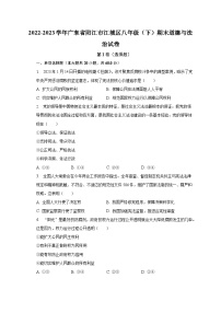 2022-2023学年广东省阳江市江城区八年级（下）期末道德与法治试卷（含解析）