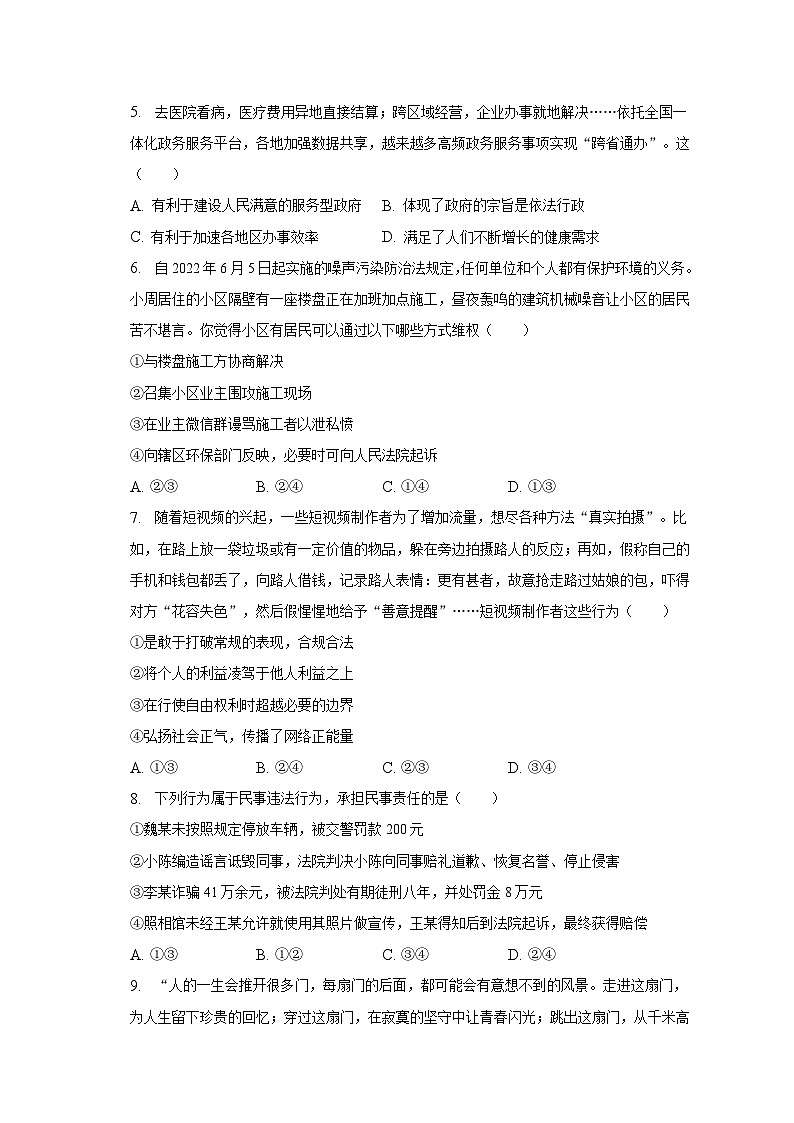 2022-2023学年广东省阳江市江城区八年级(下)期末道德与法治试卷(含解析)第2页