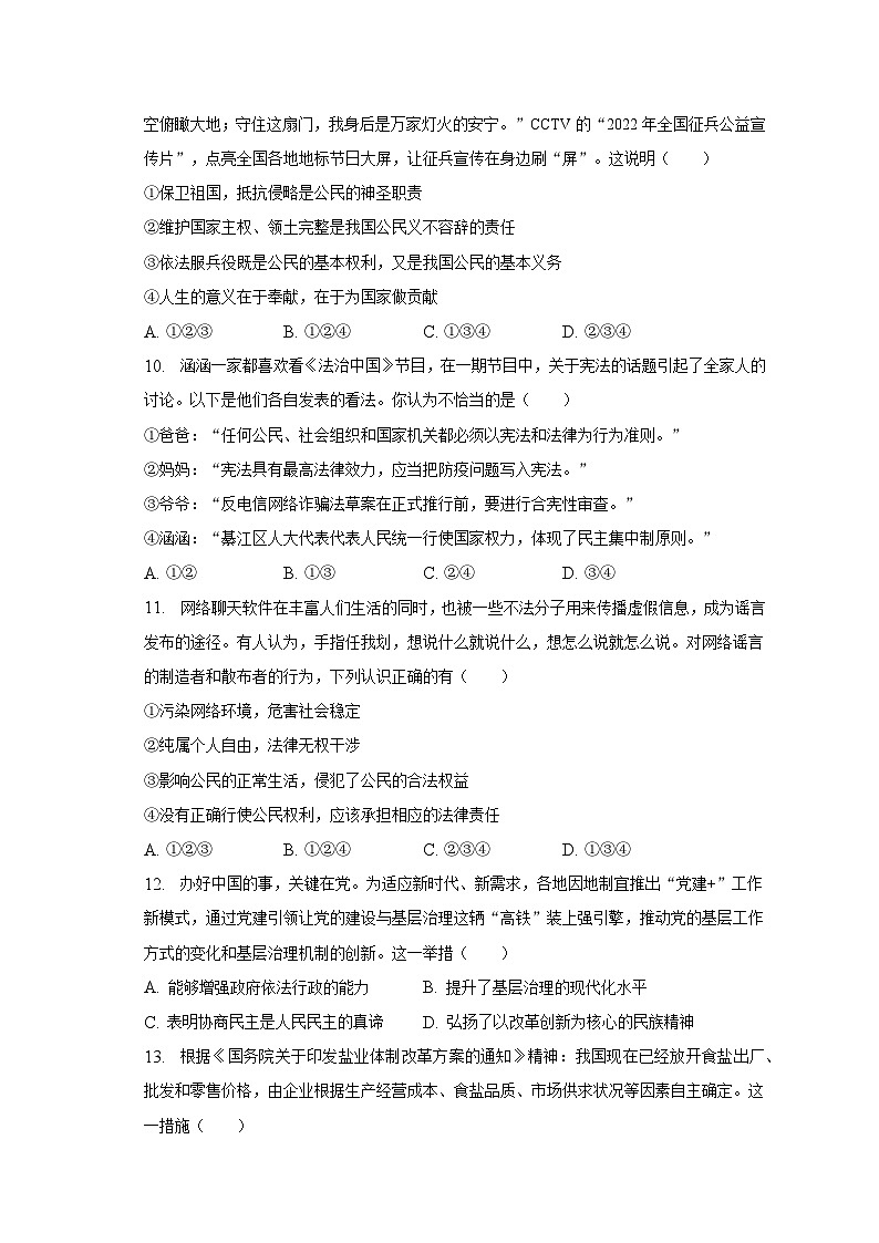 2022-2023学年广东省阳江市江城区八年级(下)期末道德与法治试卷(含解析)第3页