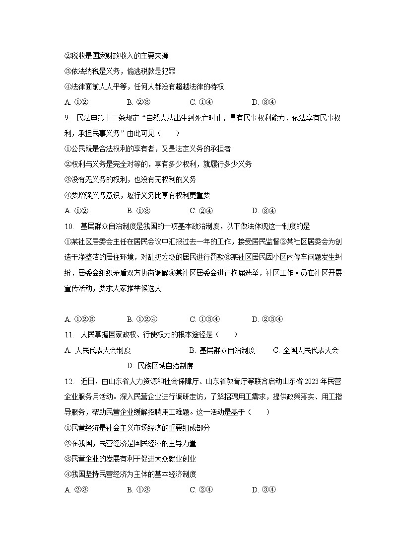 2022-2023学年广西桂林市灵川县定江镇两校八年级(下)期末道德与法治试卷(含解析)03