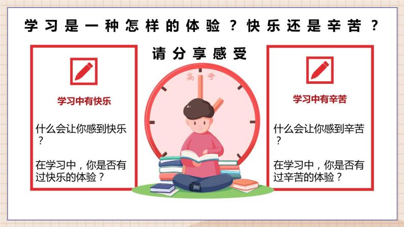 【核心素养】部编版初中道德与法治七年级上册2.2《享受学习》PPT课件＋教案＋导学案＋同步分层作业及答案05