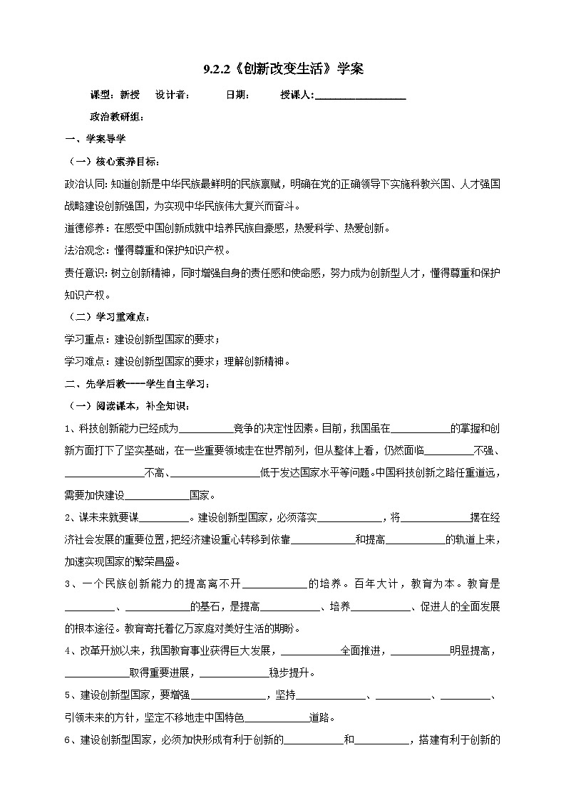 【核心素养】9.2.2《创新改变生活》学案01
