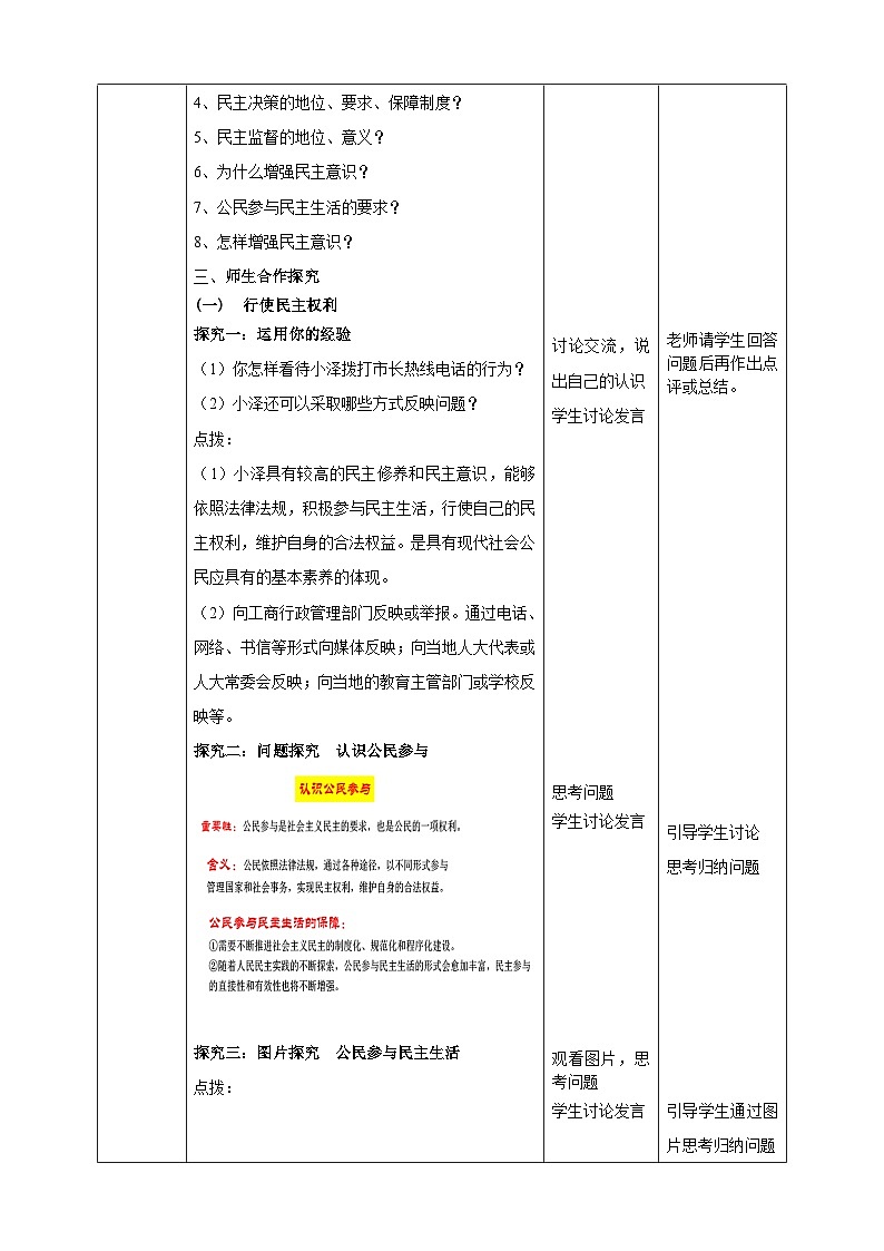 【核心素养】 9.3.2《参与民主生活》教案第2页