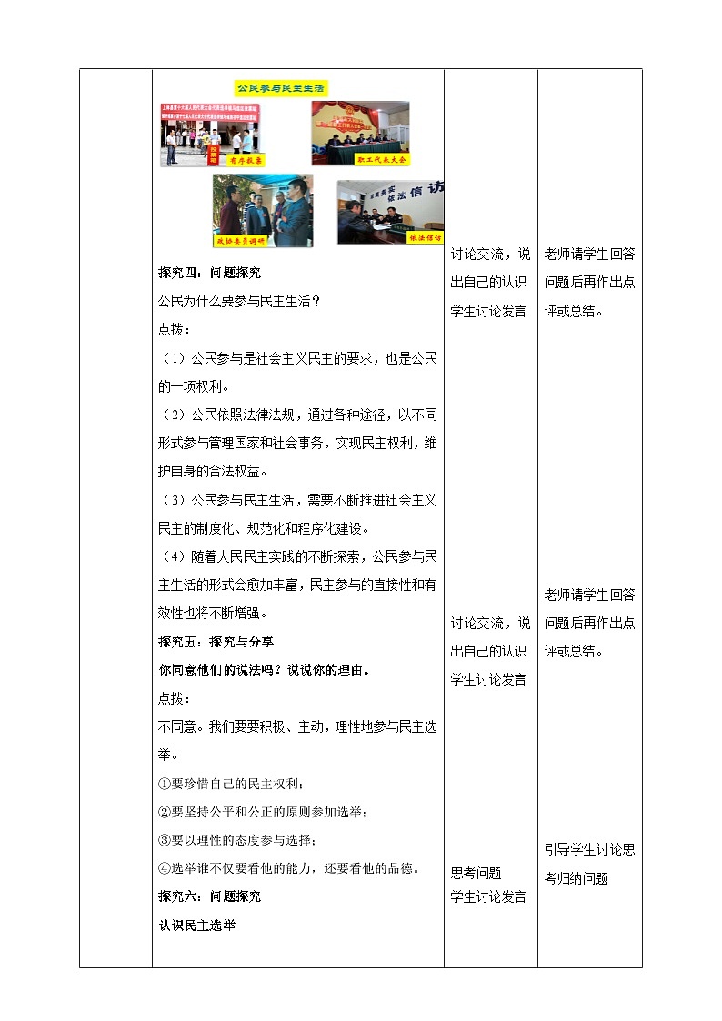 【核心素养】 9.3.2《参与民主生活》教案第3页