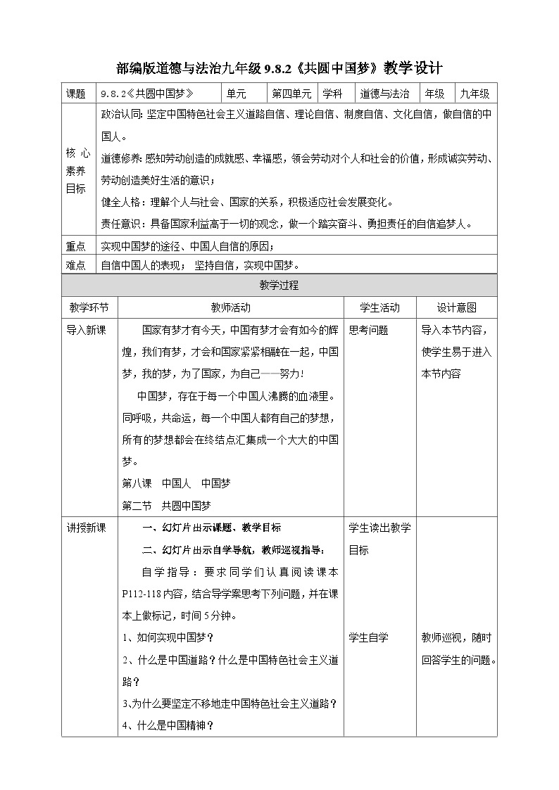 【核心素养】 9.8.2《共圆中国梦》教案01