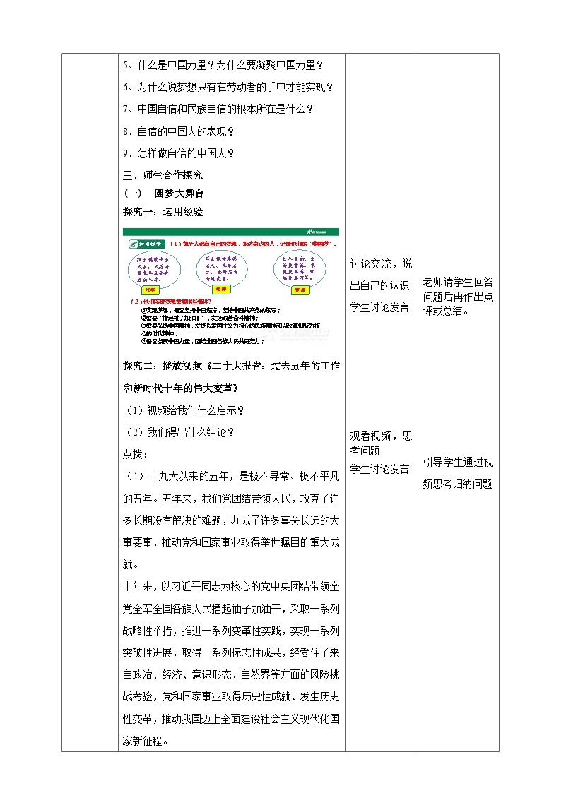 【核心素养】 9.8.2《共圆中国梦》教案02