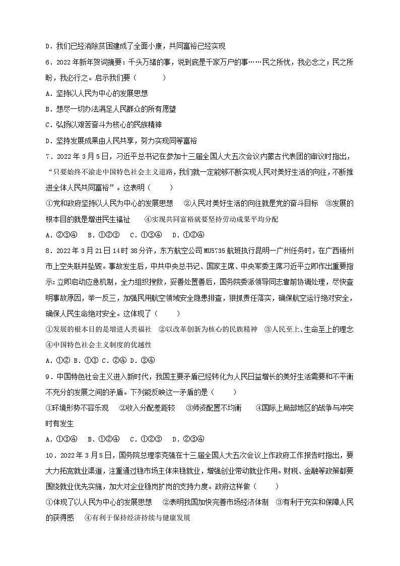 【核心素养】9.1.2《走向共同富裕》练习02
