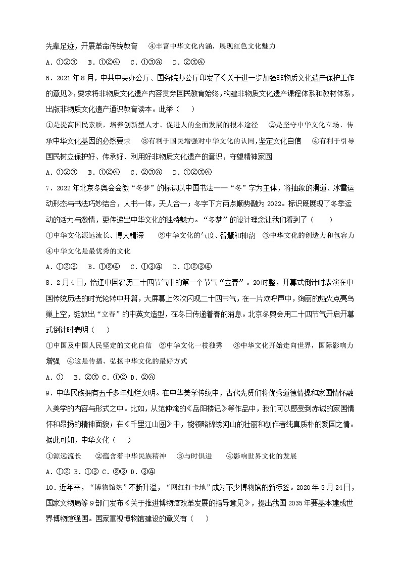 【核心素养】9.5.1《延续文化血脉》练习第2页