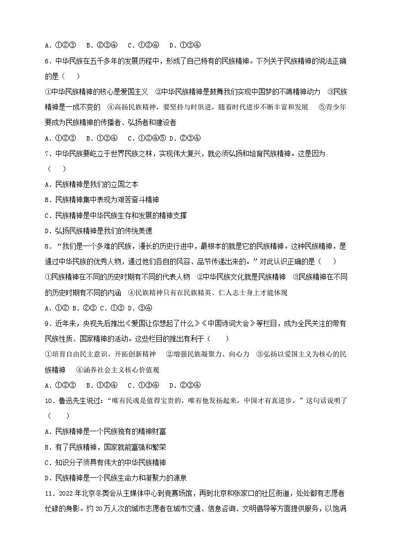 【核心素养】9.5.2《凝聚价值追求》练习02