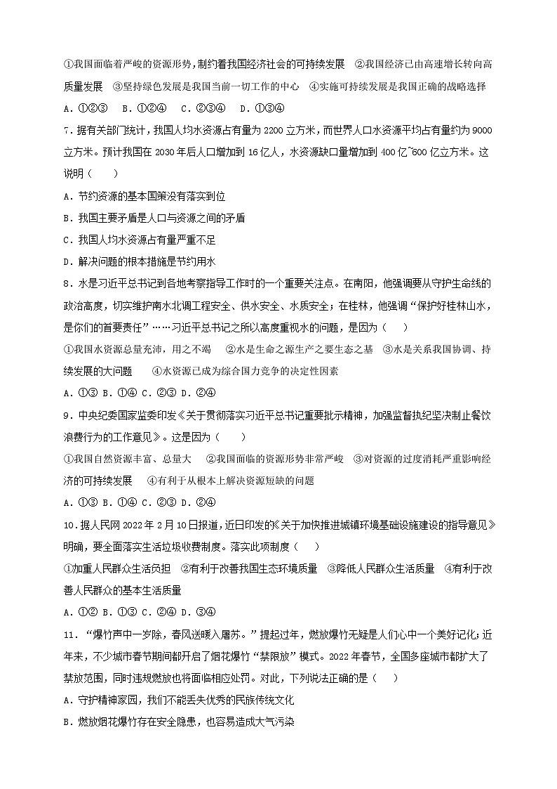 【核心素养】 9.6.1《正视发展挑战》练习第2页