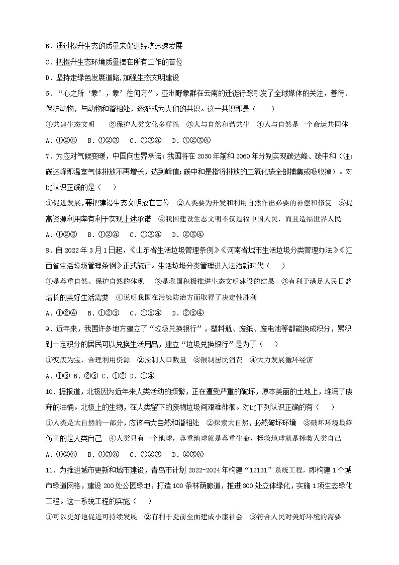 【核心素养】9.6.2《共筑生命家园》练习02