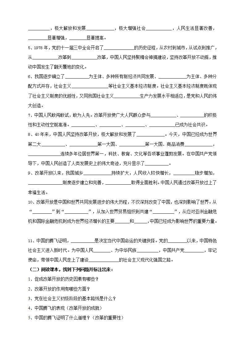 【核心素養(yǎng)】 9.1.1《堅持改革開放》學(xué)案第2頁
