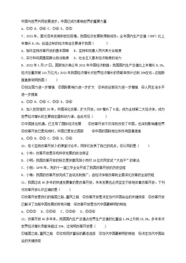 【核心素養(yǎng)】9. 1.1《堅持改革開放》練習(xí)第2頁