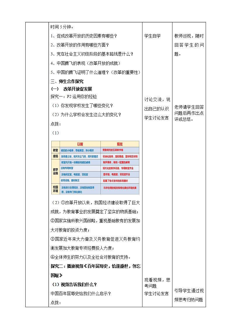 【核心素養(yǎng)】9.1.1《堅持改革開放》教案第2頁
