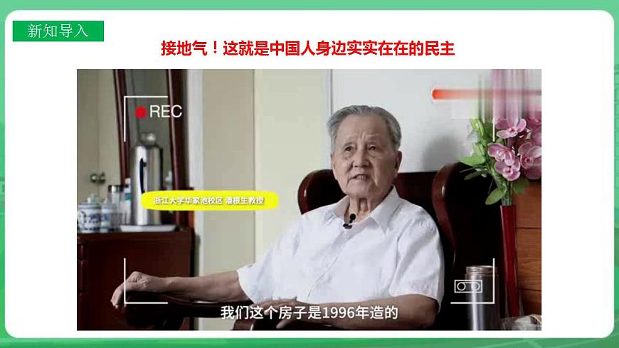 【核心素養(yǎng)】9.3.2《參與民主生活》課件第2頁(yè)