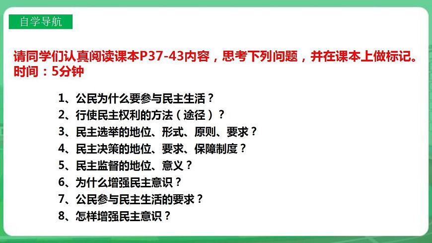 【核心素養(yǎng)】9.3.2《參與民主生活》課件第5頁(yè)