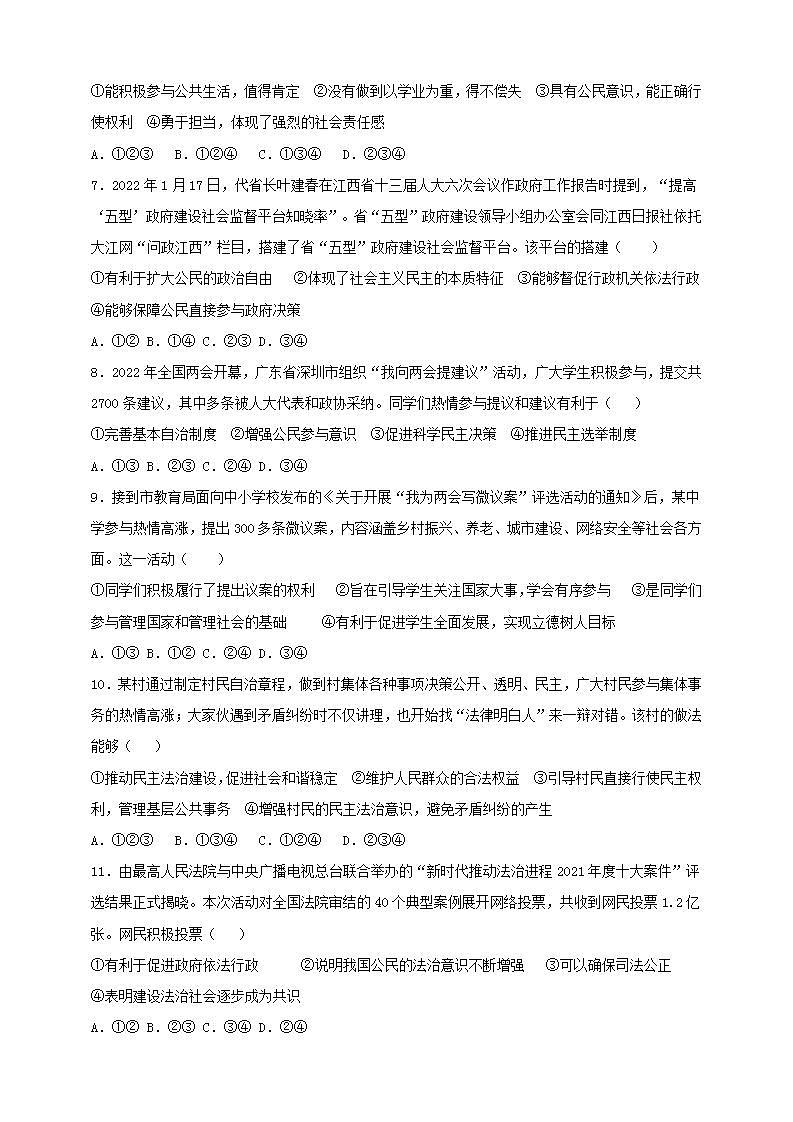 【核心素养】人教部编版道法九上 9.3.2《参与民主生活》课件+教案+学案+练习+素材02