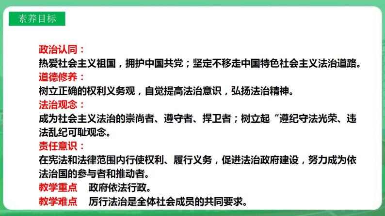 【核心素养】人教部编版道法九上 9.4.2《凝聚法治共识》课件+教案+学案+练习+素材04