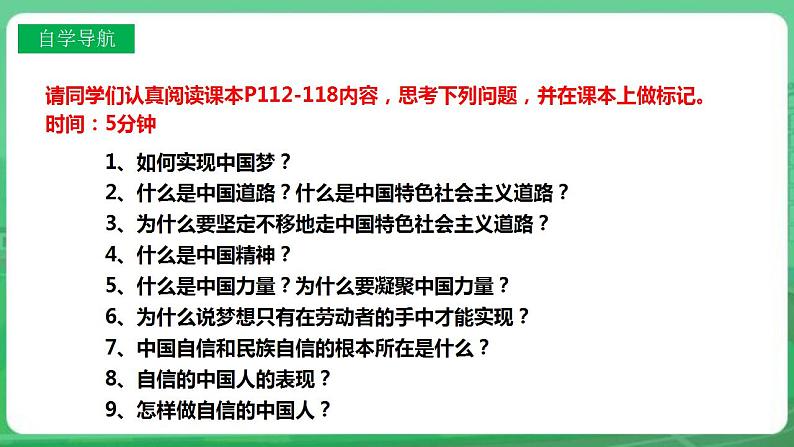 【核心素养】人教部编版道法九上 9.8.2《共圆中国梦》课件+教案+学案+练习+素材04