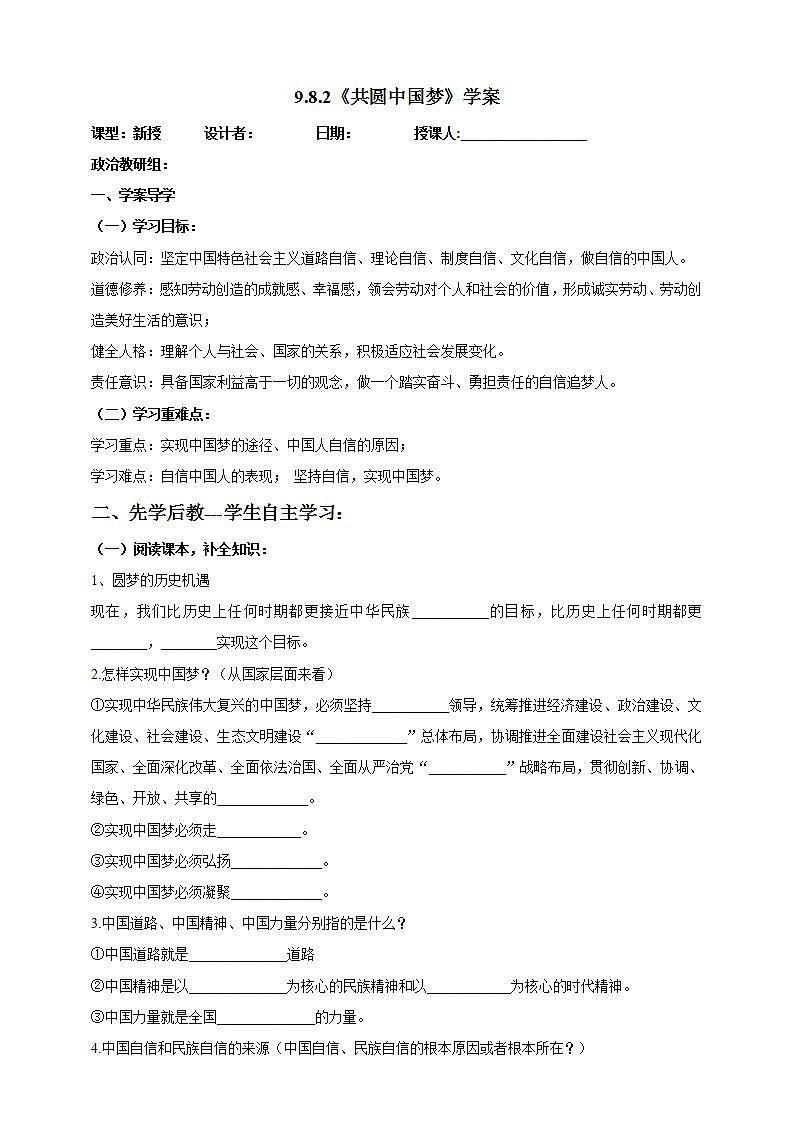 【核心素养】人教部编版道法九上 9.8.2《共圆中国梦》课件+教案+学案+练习+素材01