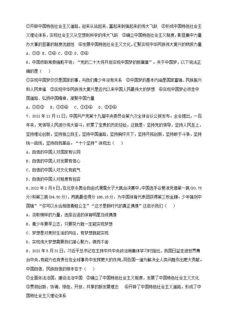 【核心素养】人教部编版道法九上 9.8.2《共圆中国梦》课件+教案+学案+练习+素材02