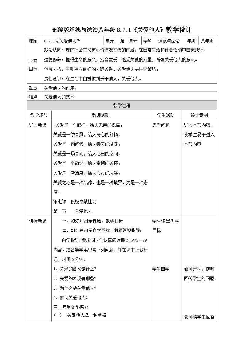 【核心素养】8.7.1《关爱他人》教案01