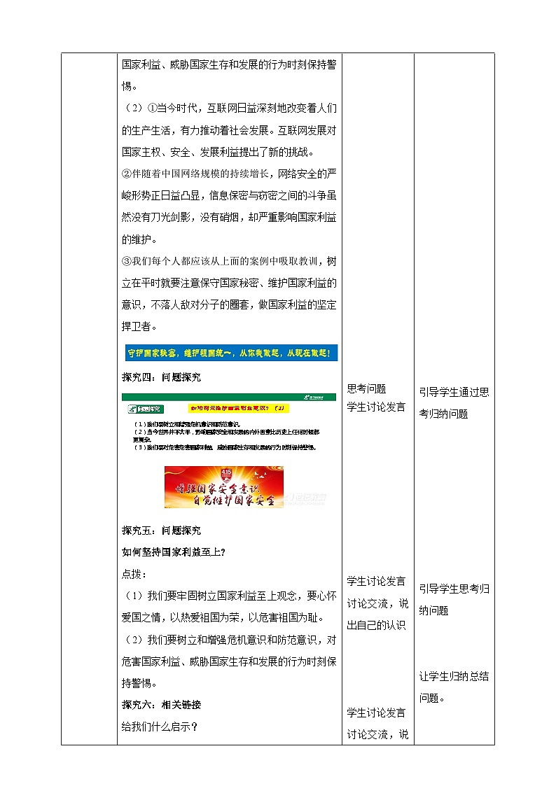 【核心素养】8.8.2《坚持国家利益至上》教案03