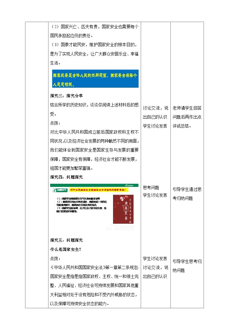 【核心素养】8.9.1《认识总体国家安全观》教案03