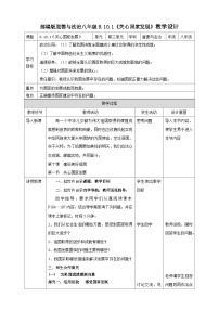 初中政治 (道德与法治)人教部编版八年级上册关心国家发展获奖教案