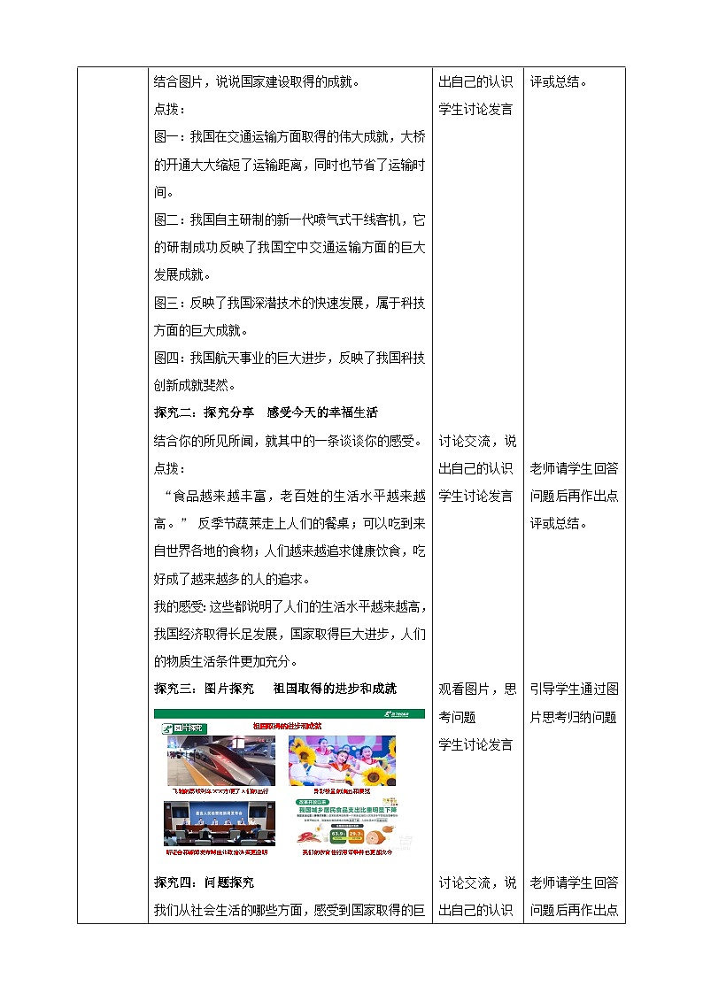 【核心素养】8.10.1《关心国家发展》教案02