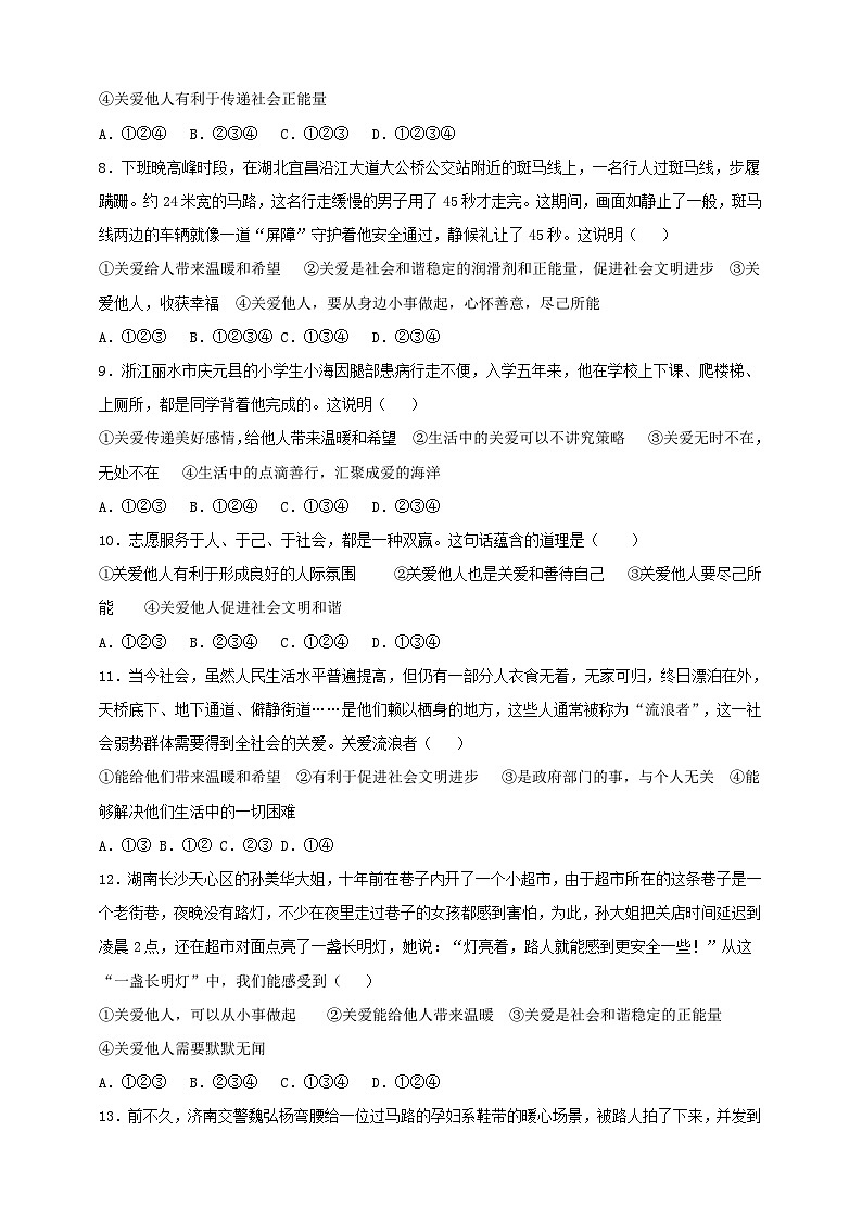 【核心素养】8.7.1《关爱他人》练习02