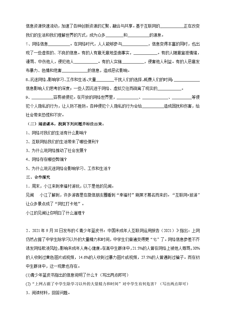 【核心素養(yǎng)】8.2.1《在社會(huì)中成長》學(xué)案第2頁