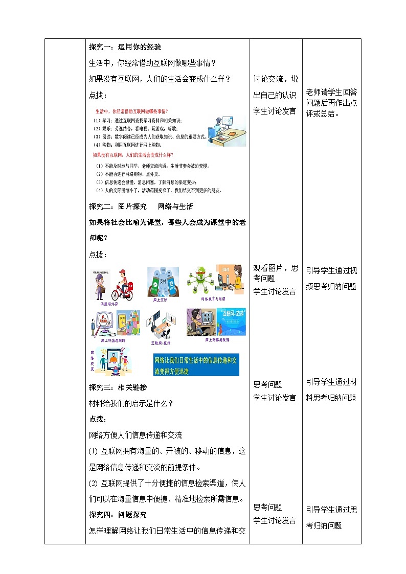 【核心素養(yǎng)】8.2.1《網(wǎng)絡(luò)改變世界》教案第2頁