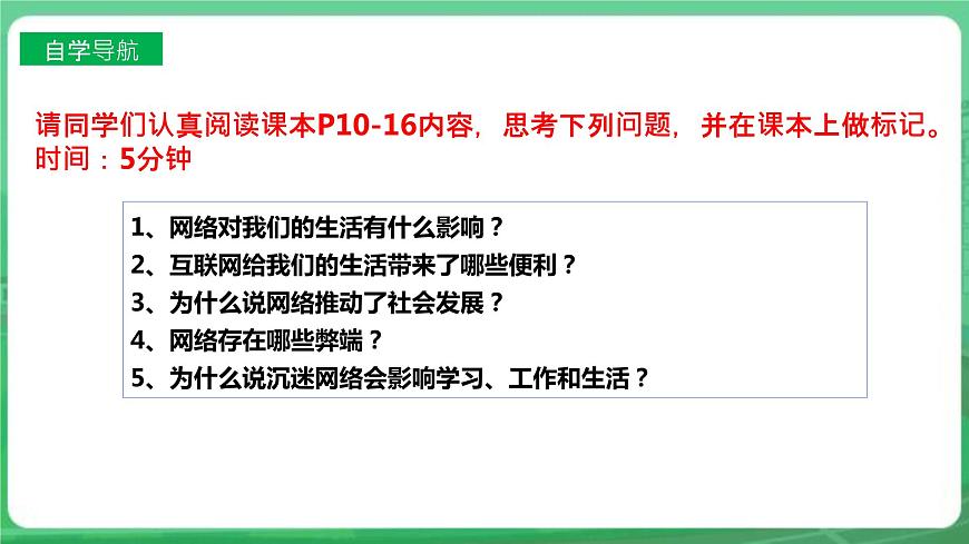 【核心素養(yǎng)】8.2.1《網(wǎng)絡(luò)改變世界》課件第5頁