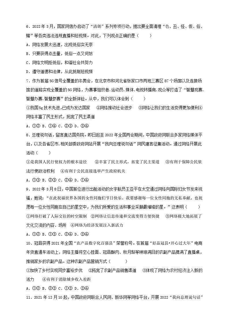 【核心素養(yǎng)】8.2.1《網(wǎng)絡(luò)改變世界》練習(xí)第2頁