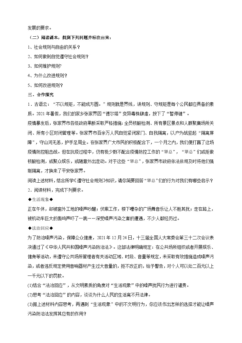 【核心素养】人教部编版道法八上 8.3.2《遵守规则》课件+教案+学案+练习+素材02