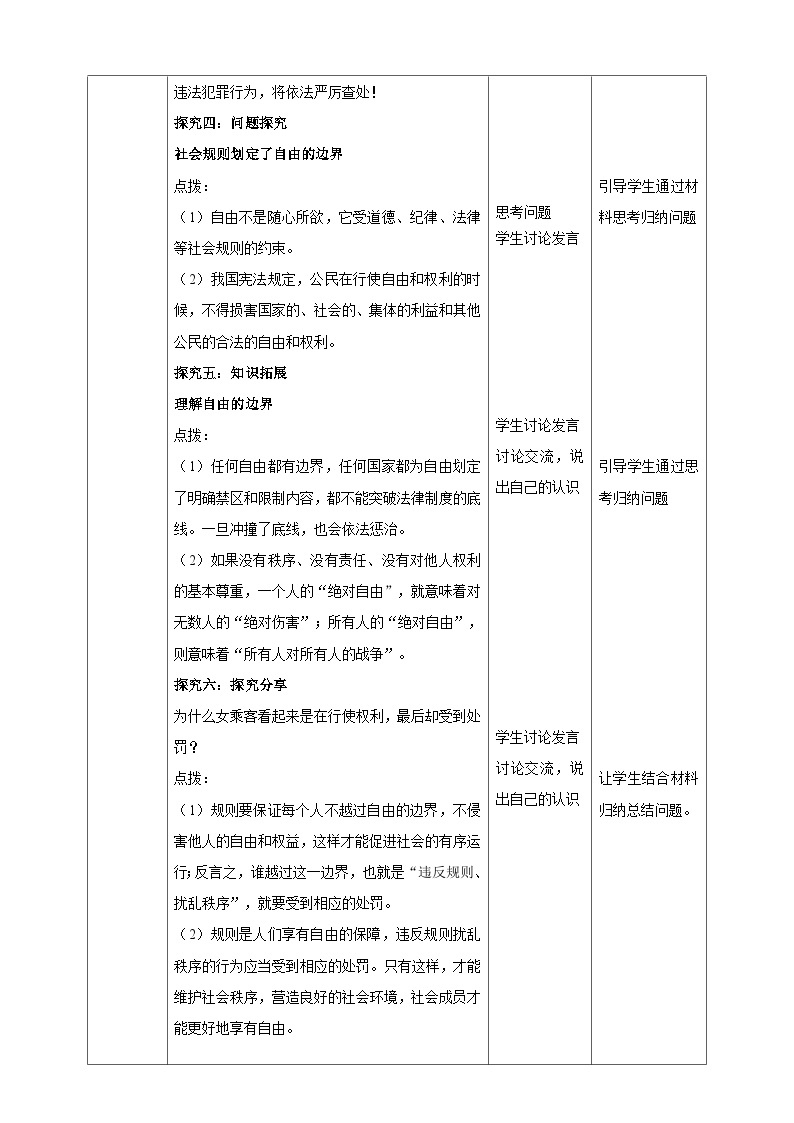 【核心素养】人教部编版道法八上 8.3.2《遵守规则》课件+教案+学案+练习+素材03