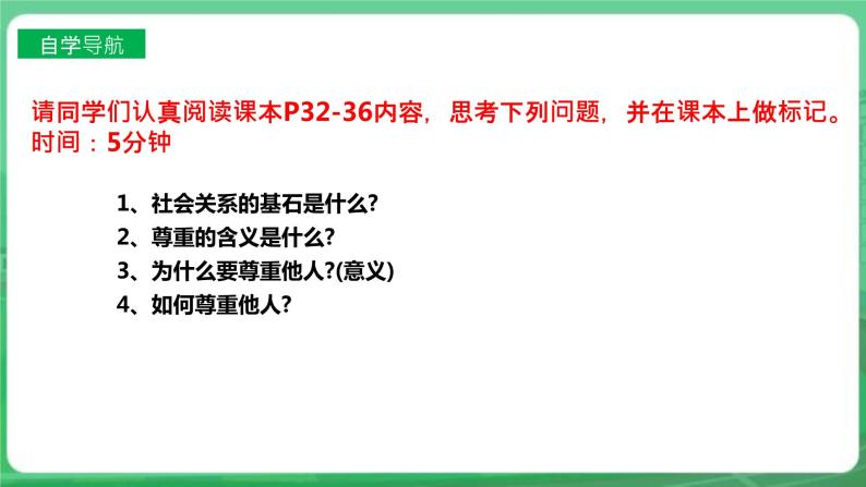 【核心素养】人教部编版道法八上 8.4.1《尊重他人》课件+教案+学案+练习+素材04