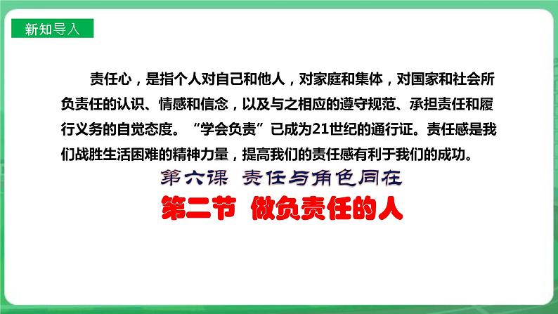 【核心素养】人教部编版道法八上 8.6.2《做负责任的人》课件+教案+学案+练习+素材02