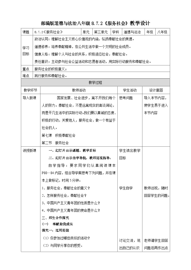 【核心素养】人教部编版道法八上 8.7.2《服务社会》课件+教案+学案+练习+素材01