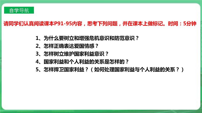 【核心素养】人教部编版道法八上 8.8.2《坚持国家利益至上》课件+教案+学案+练习+素材04