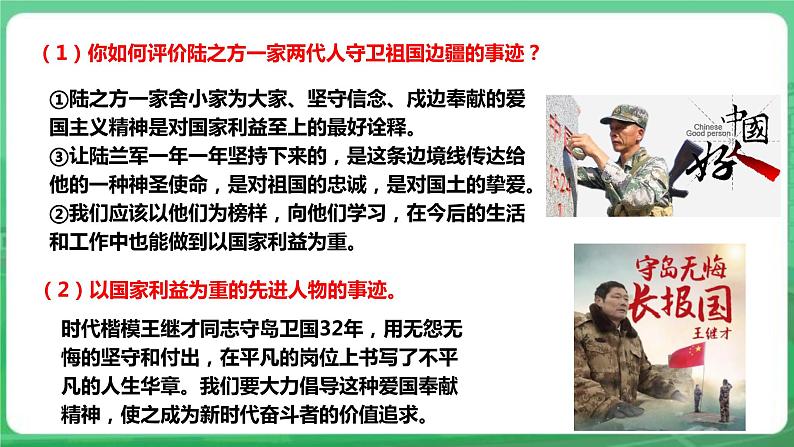 【核心素养】人教部编版道法八上 8.8.2《坚持国家利益至上》课件+教案+学案+练习+素材07