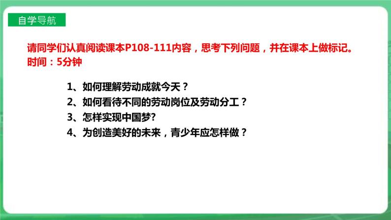 【核心素养】人教部编版道法八上 8.10.2《天下兴亡 匹夫有责》课件+教案+学案+练习+素材04