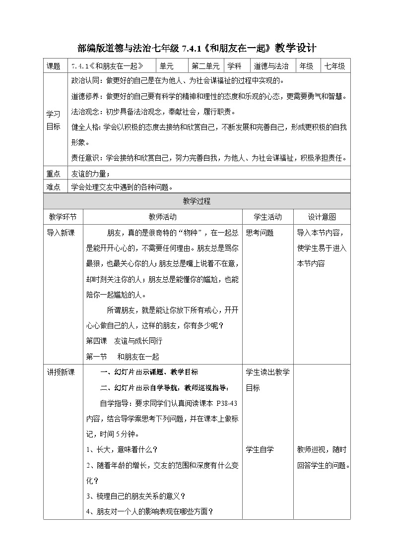 【核心素养】 7.4.1《和朋友在一起》教案01