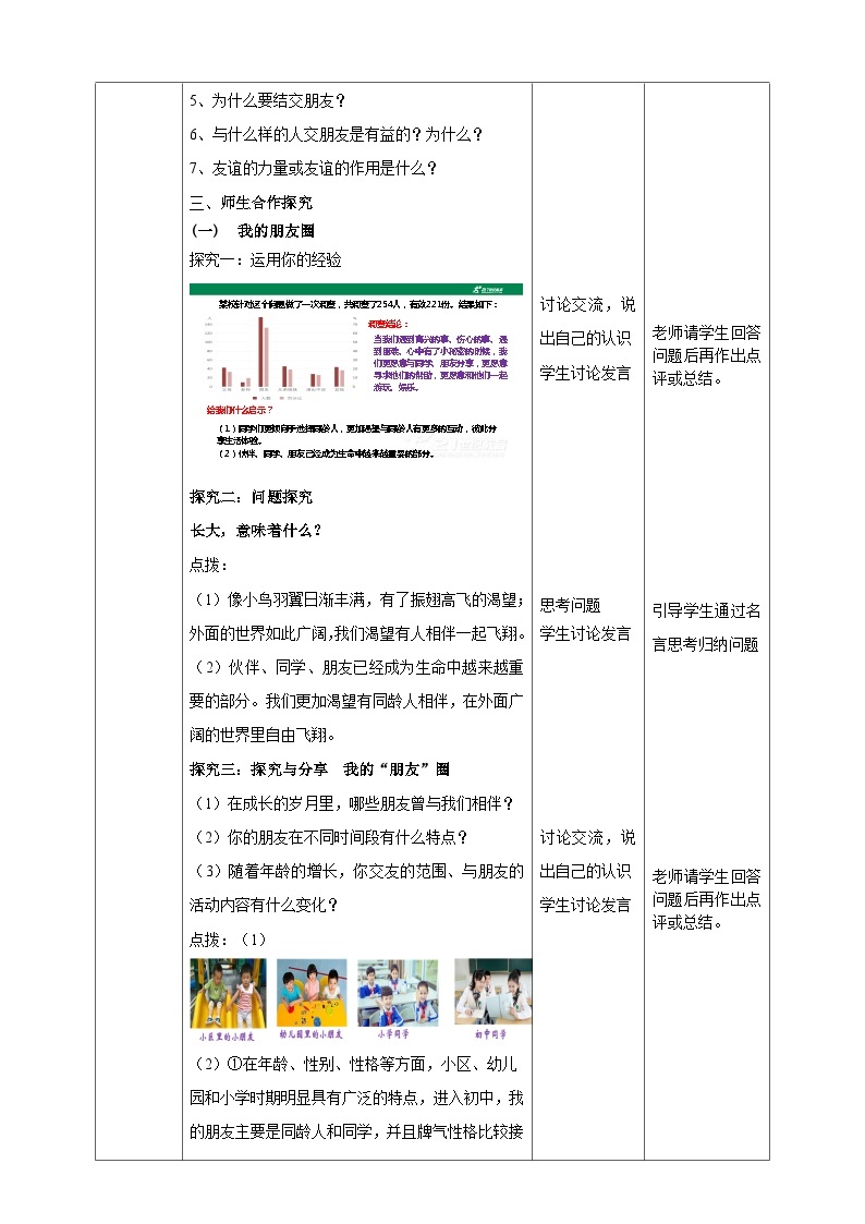 【核心素养】 7.4.1《和朋友在一起》教案02