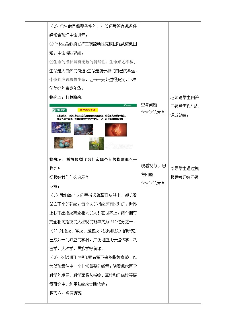 【核心素养】 7.8.1《生命可以永恒吗》教案03