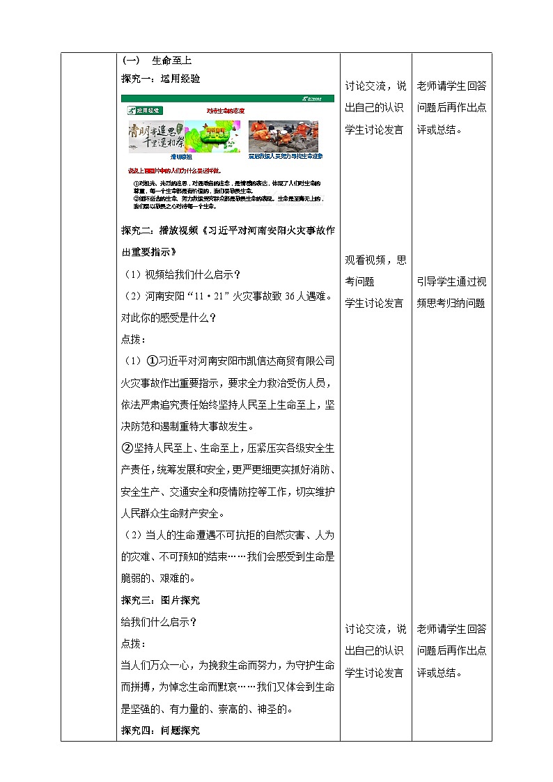 【核心素养】 7.8.2《敬畏生命》教案02