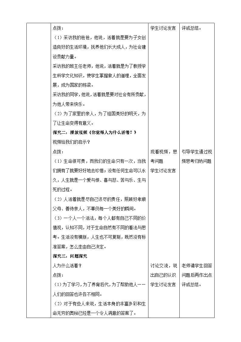 【核心素养】 10.1《感受生命的意义 》教案02