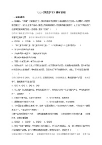 初中政治 (道德与法治)人教部编版七年级上册享受学习精品测试题