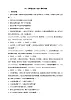 【核心素养】 7.4.1《和朋友在一起》練習
